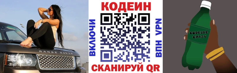 Codein напиток Lean (лин)  цены наркотик  Пошехонье 
